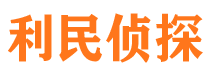 宁化侦探公司